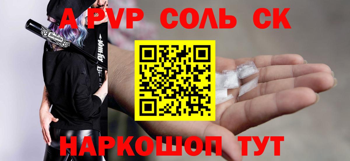 Кудымкар  Alpha PVP Crystall  что такое   A-PVP  Вход с VPN  Alfa_PVP Соль 