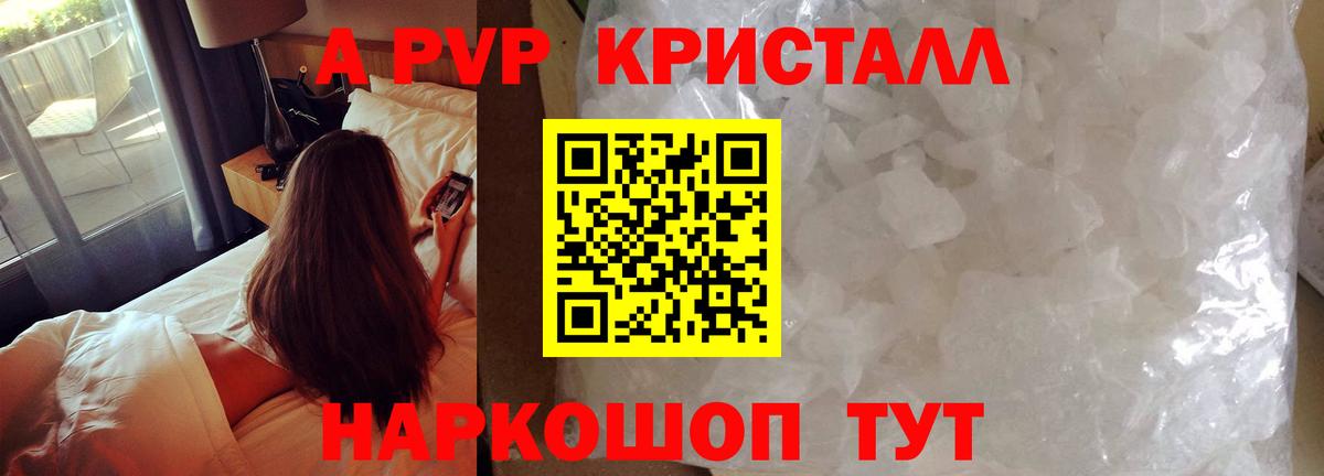 APVP кристаллы  Кудымкар  A PVP кристаллы 