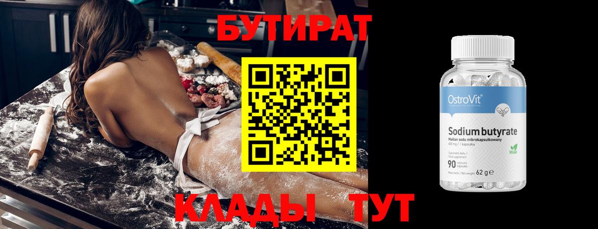 БУТИРАТ BDO  Вход с VPN  Кудымкар 