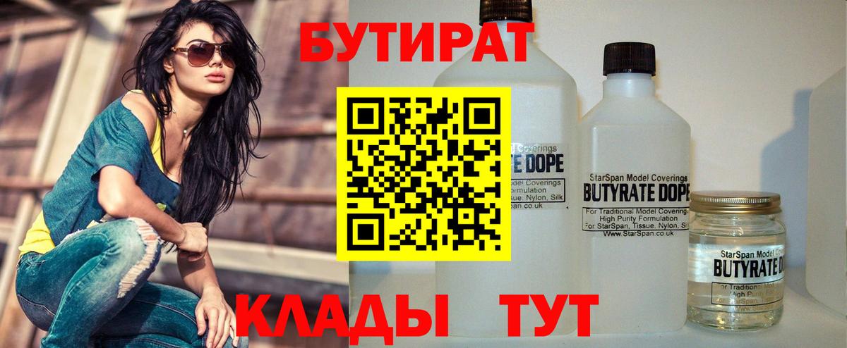 Бутират BDO 33% Кудымкар