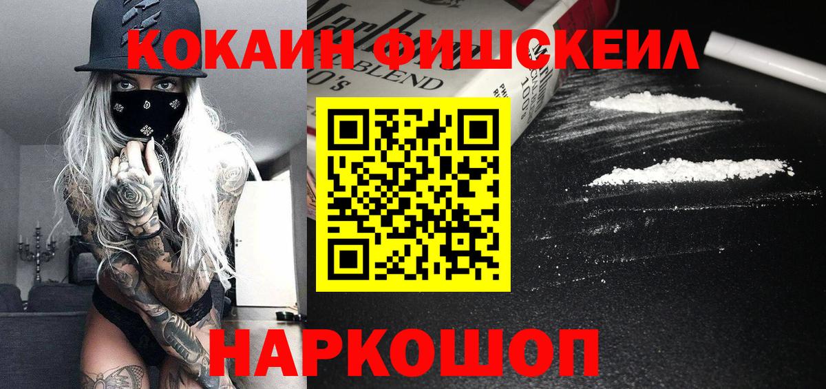 магазин    Кудымкар  COCAIN Перу  Cocaine Fish Scale 