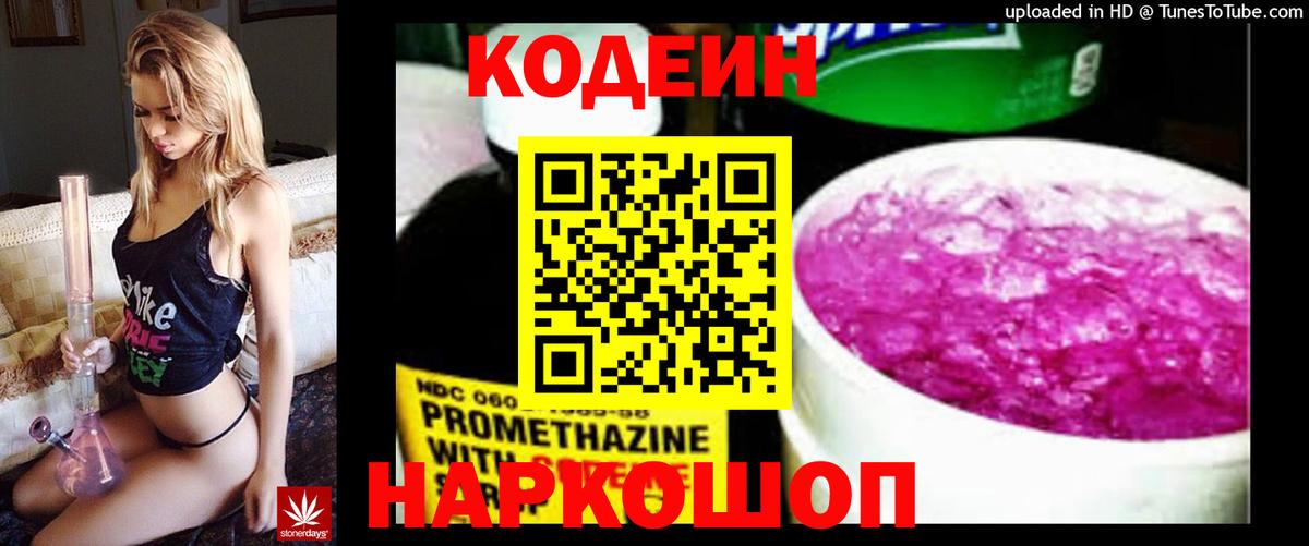 Codein напиток Lean (лин) Кудымкар