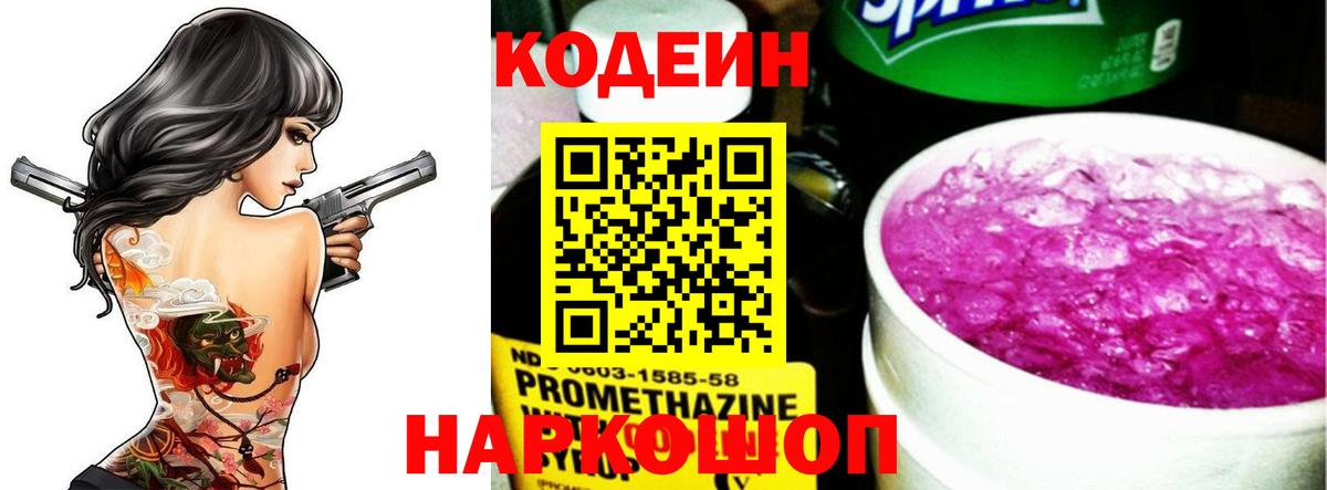 Кодеиновый сироп Lean напиток Lean (лин)  Кодеин Purple Drank  Вход с VPN  Кудымкар 