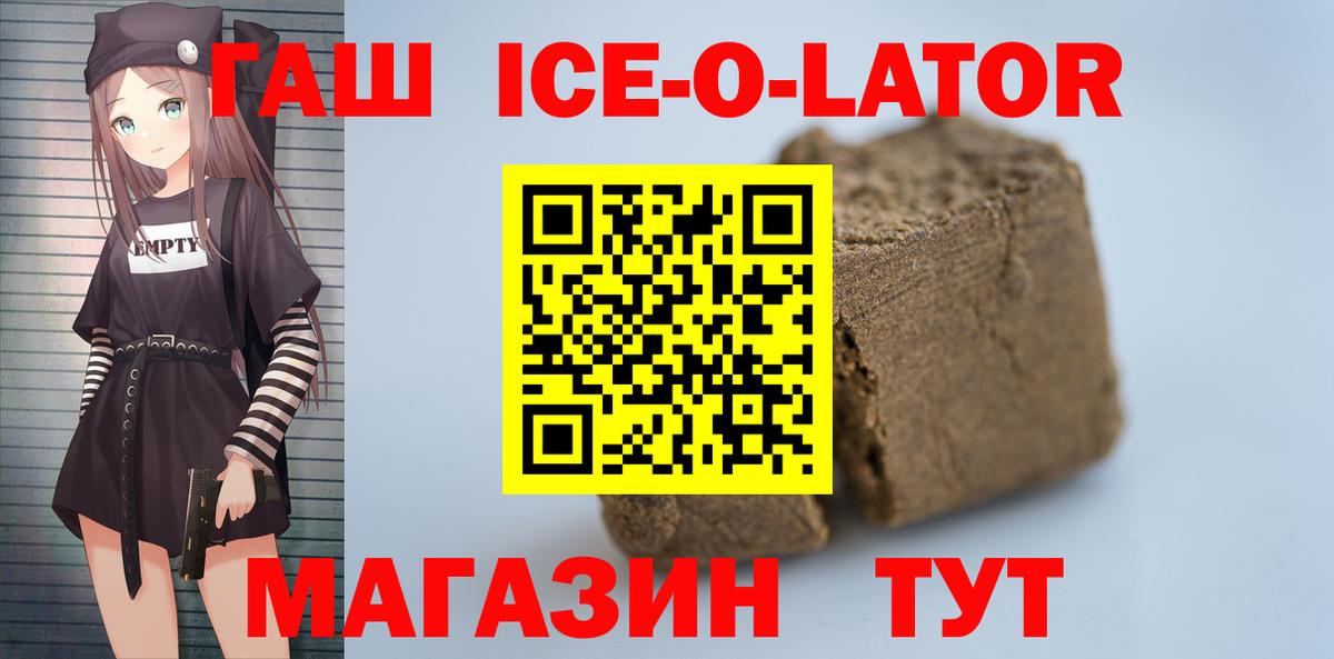 Гашиш Изолятор  Вход с VPN  ГАШИШ Ice-O-Lator  Кудымкар 