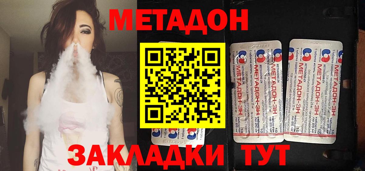 Метадон methadone Кудымкар