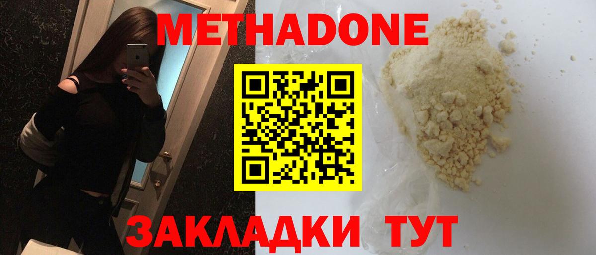 МЕТАДОН VHQ  МЕТАДОН methadone  блэк спрут ссылки  Кудымкар 