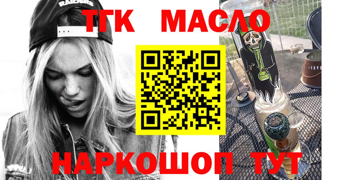 Дистиллят ТГК THC oil Кудымкар